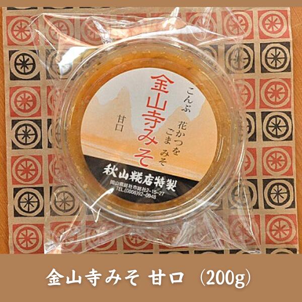 【ふるさと納税】無添加 米麹 米糀 こうじ 味噌 みそ 甘酒 赤米 詰め合わせ 手作り そうじゃ 総社 サムネイル3
