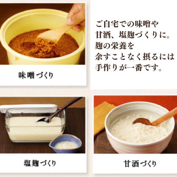 【ふるさと納税】麹 糀 こうじ 米こうじ 約1.3kg 生 まるみ麹本店 総社 そうじゃ 麹屋 014-012 サムネイル3