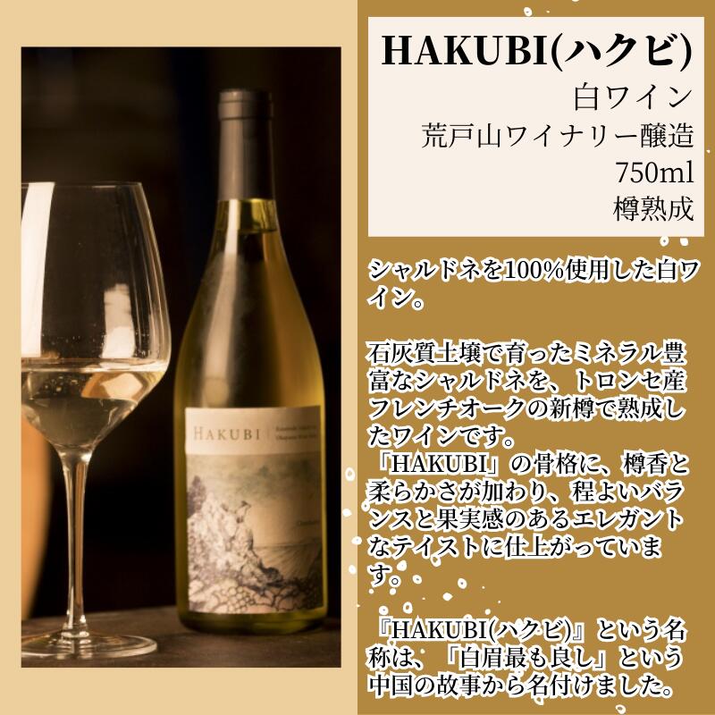 【ふるさと納税】ワイン 白ワイン 樽熟成 人気 おすすめ 美味しい 750ml 1本 シャルドネ 岡山ワインバレー 荒戸山ワイナリー 辛口 ご褒美 贈答用 贈答品 ギフト 贈り物 プレゼント 岡山 A級食材 サムネイル3