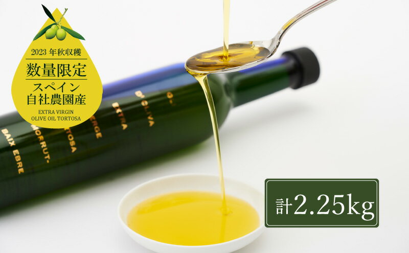【ふるさと納税】オリーブオイル エキストラバージン オリーブ オイル トルトサ 1本入箱×5セット 調味料 油 オリーブ油 食用油 ギフト セット 2024年 　お届け：入金確認後、約2週間～1ヶ月でお届けします。 サムネイル2