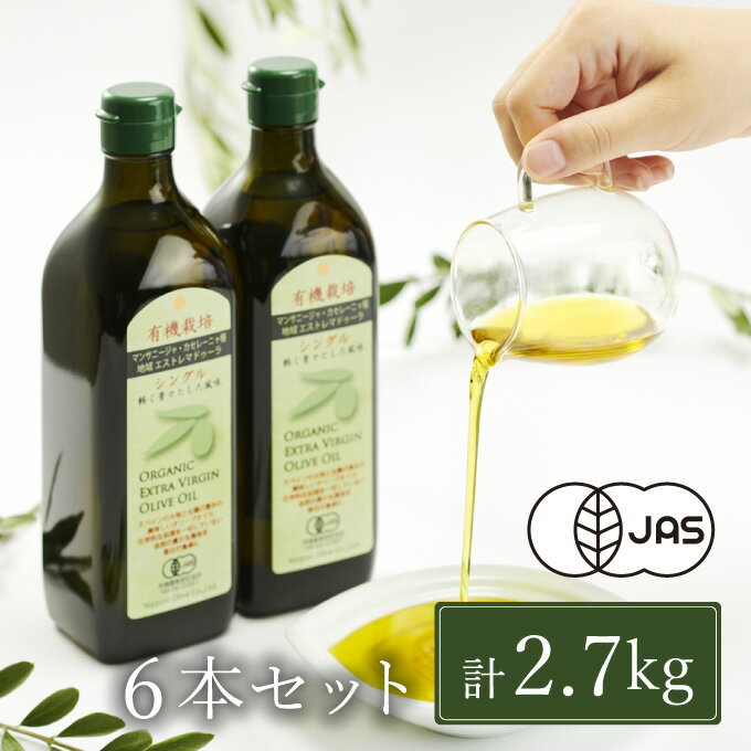 【ふるさと納税】オリーブオイル 有機栽培 エキストラバージン オリーブ オイル シングル 450g 6本 セット オーガニック 調味料 油 オリーブ油 食用油 　お届け：入金確認後、約2週間～1ヶ月でお届けします。 サムネイル2