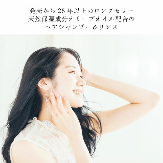 【ふるさと納税】お子様のフケなどに 天然保湿成分 オリーブ油 配合 シャンプー リンス セット　 雑貨 日用品 美容 カユミ 　お届け：入金確認後、約2週間～1ヶ月でお届けします。 サムネイル3