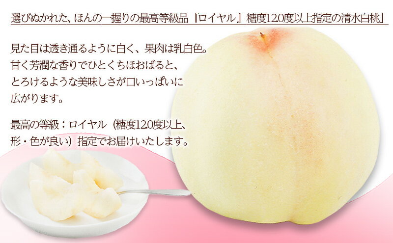 【ふるさと納税】桃 2026年 先行予約 清水 白桃 8玉 （1玉200g以上） 等級：ロイヤル 化粧箱入り もも モモ 岡山県産 国産 フルーツ 果物 ギフト 贈答品 糖度12.0度以上 　お届け：2026年7月中旬～2026年8月上旬 サムネイル3