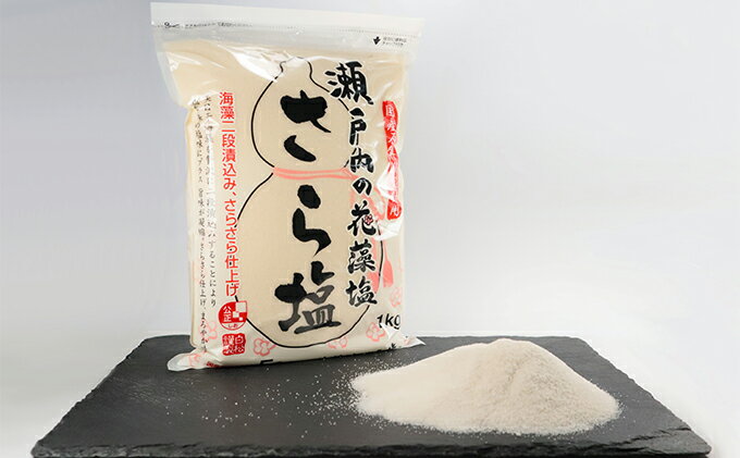 【ふるさと納税】藻塩 瀬戸内 花藻塩 さら塩セット 6袋 1袋1kg お塩 国内産 調味料 食塩 ソルト 料理 調理 味付け 二段漬込み 凝縮 うまみ成分 さらさら 振り塩 付 国産原料100％ 瀬戸内海 おにぎり 天ぷら ステーキ サムネイル2