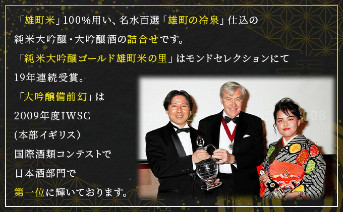 【ふるさと納税】櫻室町 純米 大吟醸 ・ 大吟醸 詰合せ セット お酒 日本酒 サムネイル3