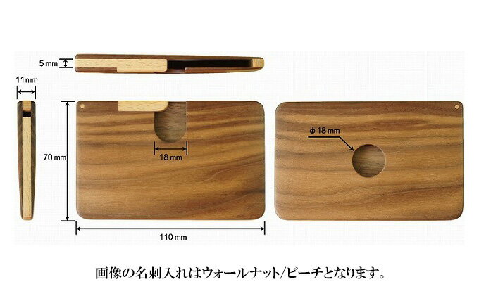 【ふるさと納税】木 の 名刺入れ （ウォールナット/ビーチ） bolly木工房 木材 ビジネスシーン 工芸品 雑貨 日用品 サムネイル3
