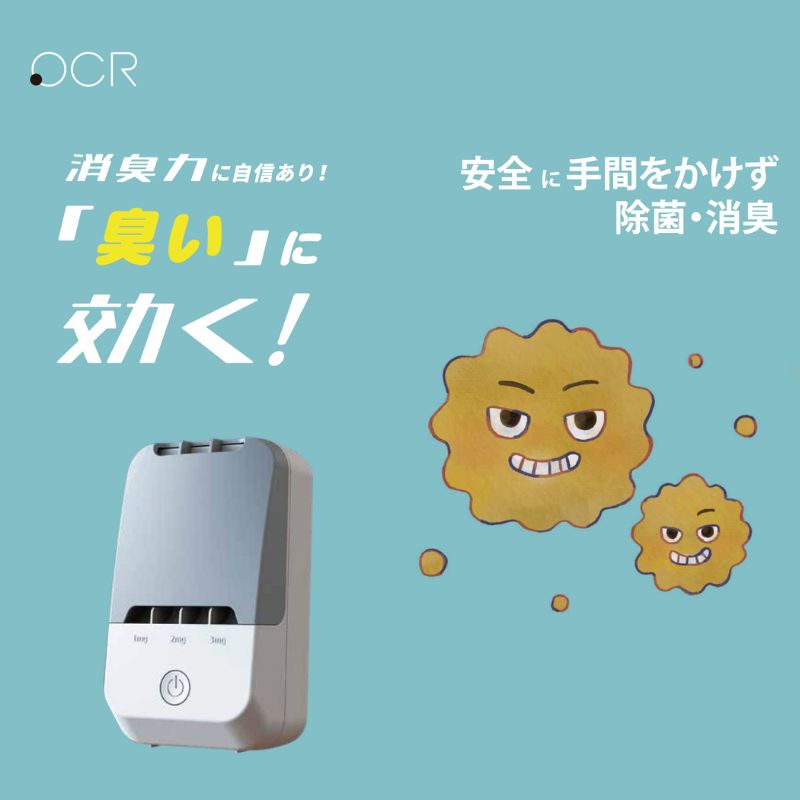 オゾン 除菌 消臭器 快適 マイエアー OZ-3(～12帖) 空気 清浄機 家電 日用品 除菌 消臭 防水 安心 持ち運び コンパクト 壁掛け 雑貨 消臭効果
