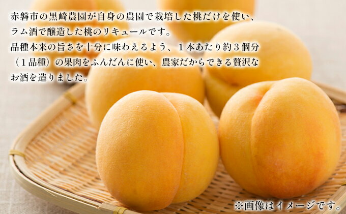 【ふるさと納税】桃 の お酒 ラ・ペーシュ 黄金桃 500ml×2本 セット 岡山 赤磐市産 果物 フルーツ ピーチ リキュール 洋酒 フルーツのお酒 桃のリキュール 　お届け：6月～9月の期間中、出荷をしていません。 サムネイル3