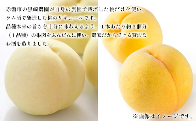 【ふるさと納税】桃 の お酒 ラ・ペーシュ 清水 白桃 ・ 黄金桃 500ml 各1本 セット 岡山 赤磐市産 果物 フルーツ ピーチ リキュール 洋酒 フルーツのお酒 桃のリキュール 　お届け：6月～9月の期間中、出荷をしていません。 サムネイル3