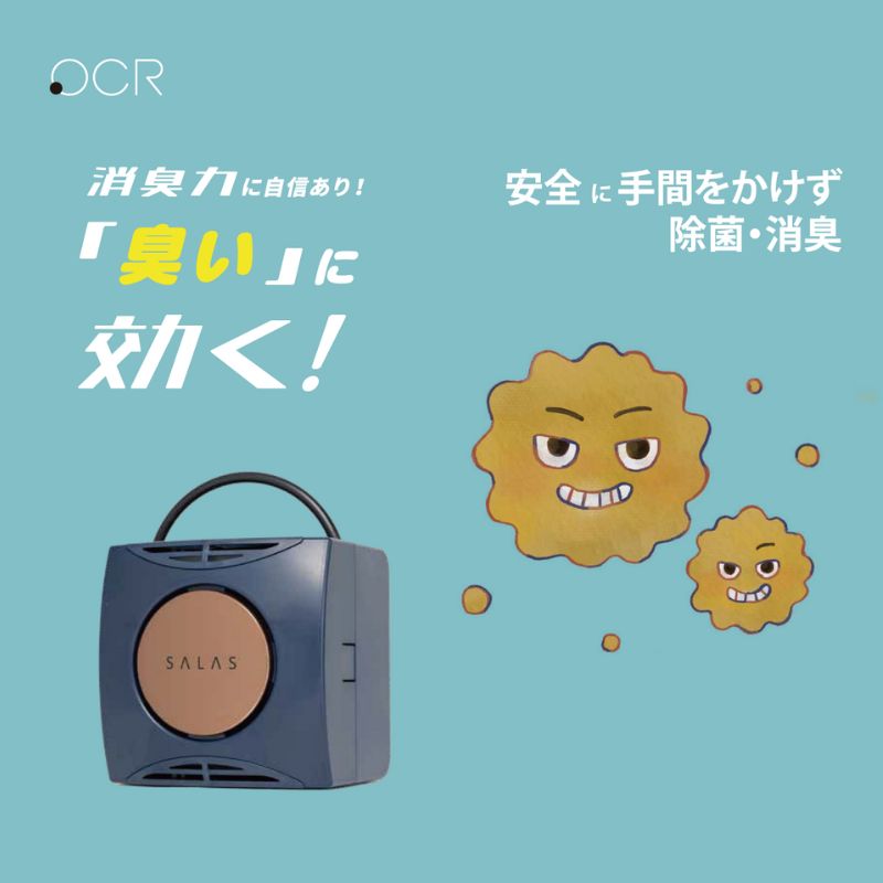 オゾン 除菌 消臭器 オゾンエアーサラス SA-8(～16帖) 空気 清浄機 家電 日用品 除菌 消臭 防水 安心 持ち運び コンパクト