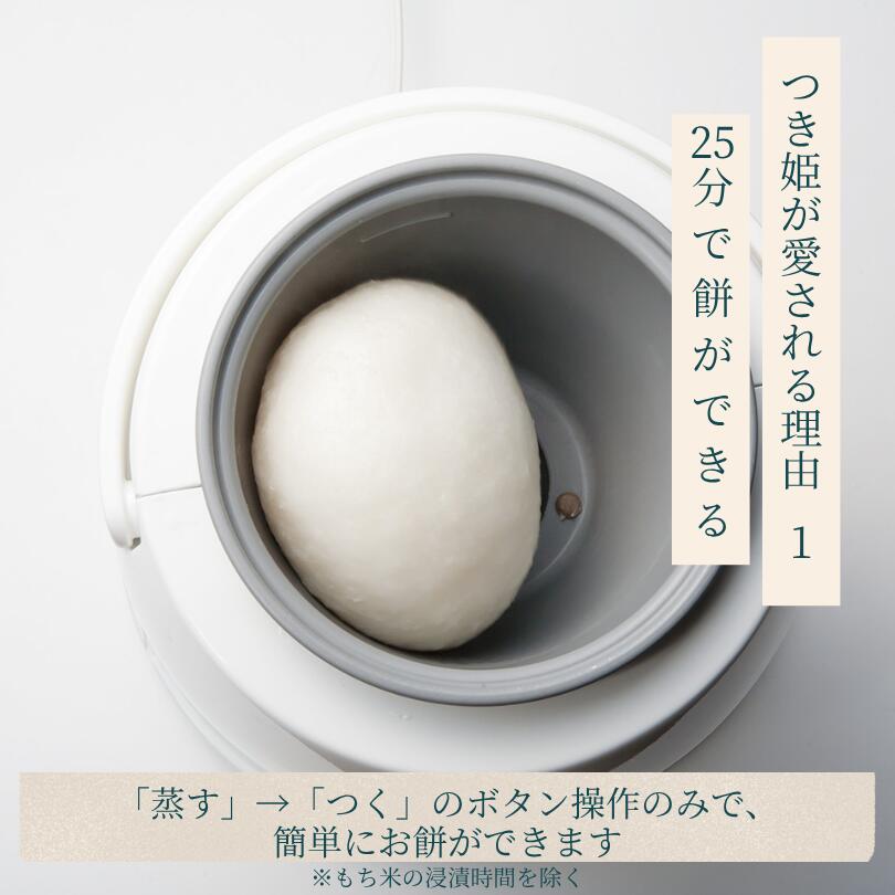 【ふるさと納税】みのる産業 3合餅つき機 つき姫 リッチホワイト 餅つき機 ホワイト サムネイル3