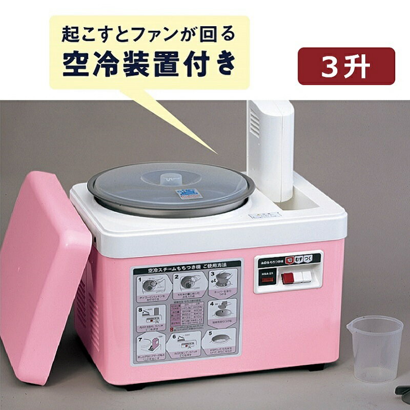 【ふるさと納税】みのる産業 空冷スチーム 餅つき機 ファンツッキー 3升 キッチン用品 調理家電 杵つき再現 蒸す 簡単 つく コシ 粘り 赤飯 炊き込みご飯 パン うどん 手作り サムネイル2