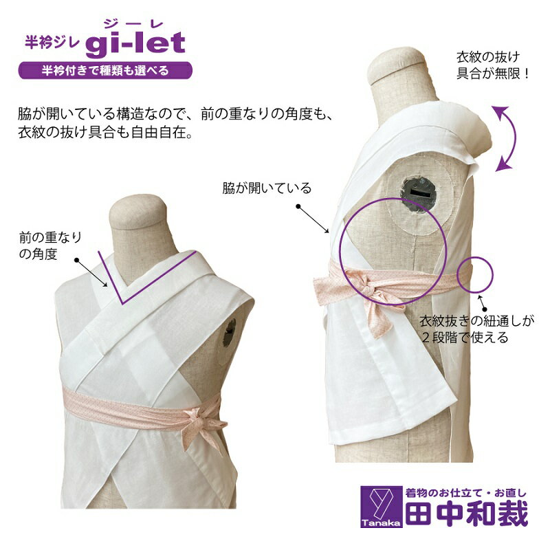 【ふるさと納税】半衿ジレ ジーレ 【半衿：白ポリ絽】 女性用 田中和裁 ファッション レディース 織物 サムネイル3