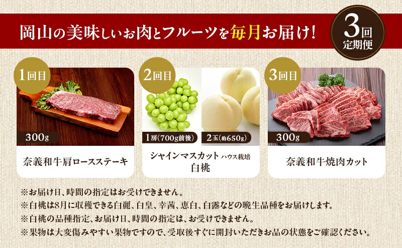 【ふるさと納税】お肉とフルーツ 定期便 3回 コース 2026年 先行予約 桃 もも モモ ぶどう 葡萄 ブドウ シャインマスカット 果物 フルーツ なぎビーフ 肉 お肉 牛肉 牛 和牛 国産 岡山 赤磐市　お届け：2026年7月上旬～2026年9月下旬 サムネイル3