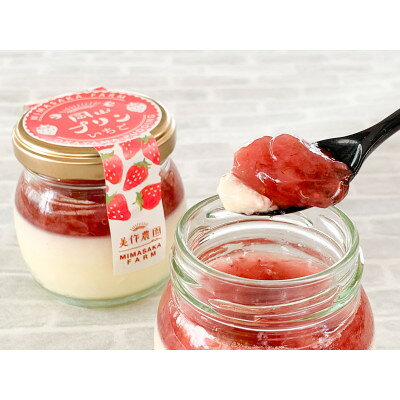 【ふるさと納税】岡山県美作市産　特選いちご&岡山プリン詰合せ(いちご約400g、プリン6個)【配送不可地域：離島・北海道・沖縄県】【1073698】 サムネイル3