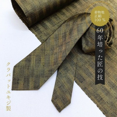 着物地正絹100%三巻仕上げネクタイ【1582439】