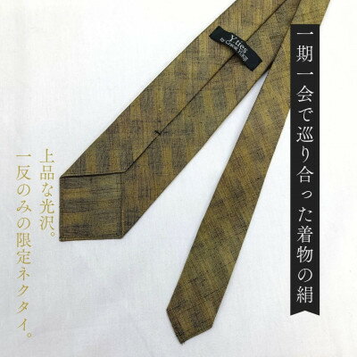 【ふるさと納税】着物地正絹100%三巻仕上げネクタイ【1582439】 サムネイル3