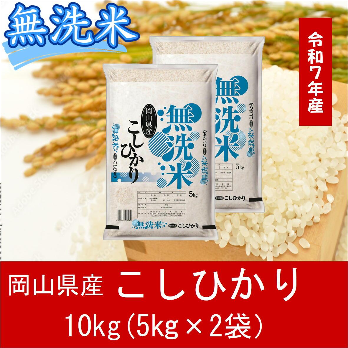 【ふるさと納税】 お米 コシヒカリ【無洗米】岡山県産こしひかり100%（令和7年産）10kg 岡山県 和気町 国産 ごはん ゴハン ご飯 白飯 おすすめ EE-72 - 画像2