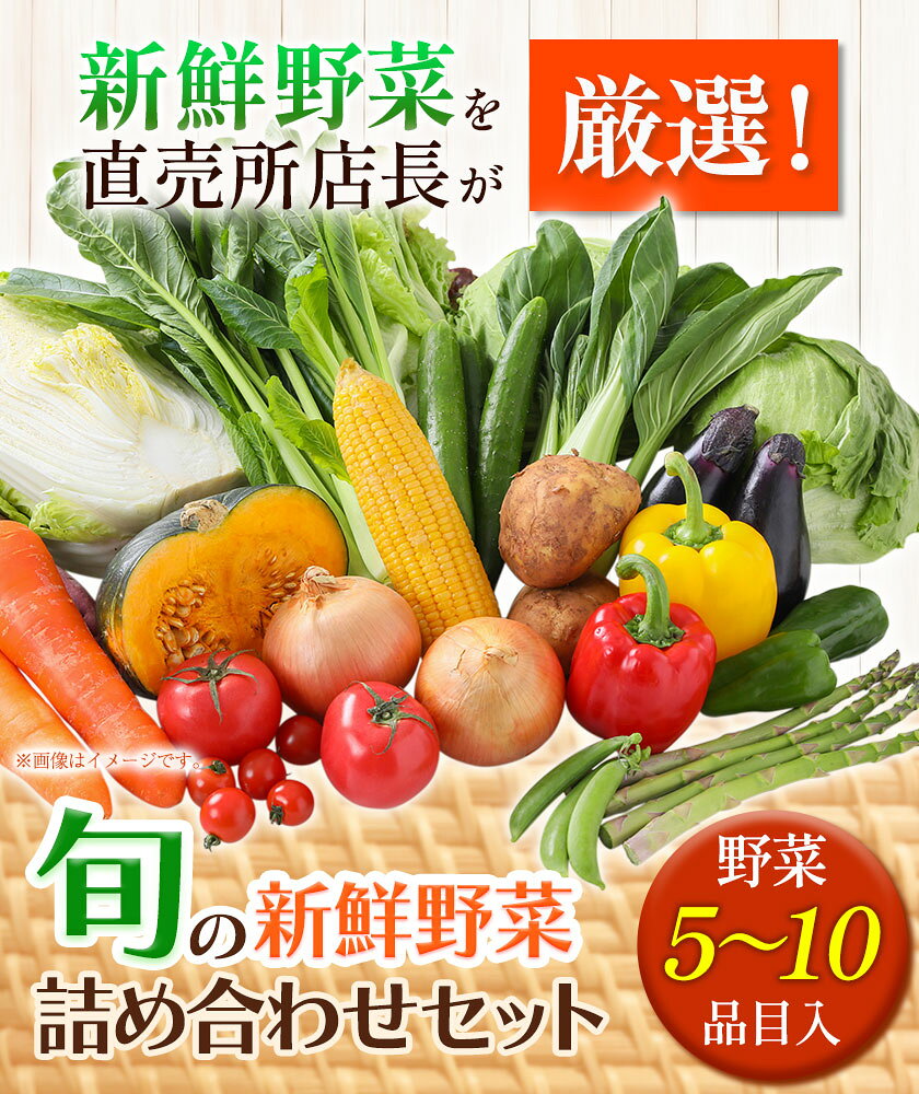 【ふるさと納税】旬の新鮮野菜詰め合わせセット 野菜5〜10品目入 青空市きらり《30日以内に出荷予定》岡山県 矢掛町 野菜 野菜詰め合わせ トマト きゅうり アスパラガス 玉ねぎ リーキ 送料無料 - 画像2