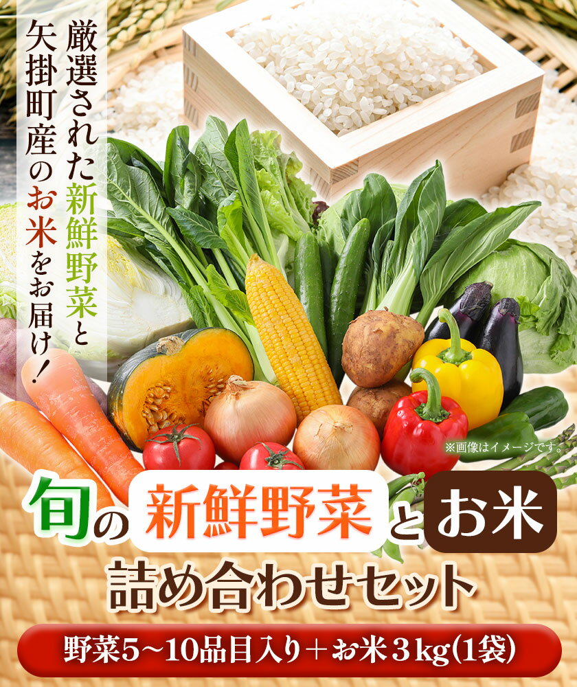 【ふるさと納税】旬の新鮮野菜とお米詰め合わせセット 野菜5〜10品目入 青空市きらり《30日以内に出荷予定》岡山県 矢掛町 野菜 野菜詰め合わせ 米 米3kg トマト きゅうり アスパラガス 玉ねぎ リーキ 送料無料 - 画像2