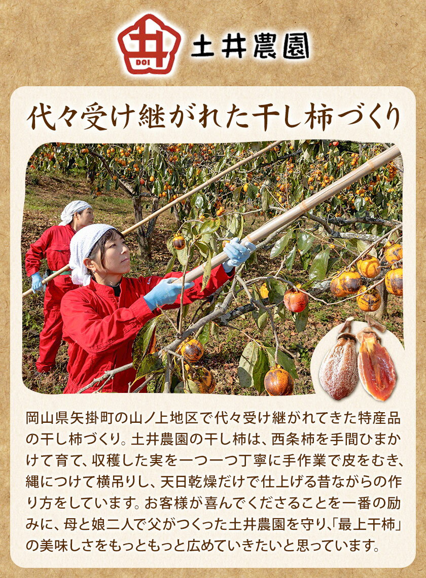 【ふるさと納税】最上干柿 Sサイズ 約500g(約16〜18個入り) 土井農園 《12月中旬から1月中旬頃に出荷予定(土日祝除く)》柿 かき 干し柿 果物 フルーツ ドライフルーツ お菓子 おやつ 岡山県 矢掛町 サムネイル3