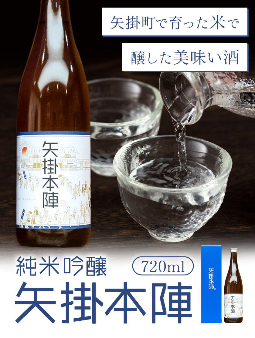【ふるさと納税】純米吟醸 矢掛本陣 720ml 一般財団法人矢掛町観光交流推進機構《30日以内に出荷予定(土日祝除く)》岡山県 矢掛町 酒 お酒 日本酒 純米吟醸酒 国産 矢掛町産 米 山田錦 伏流水 使用 サムネイル2