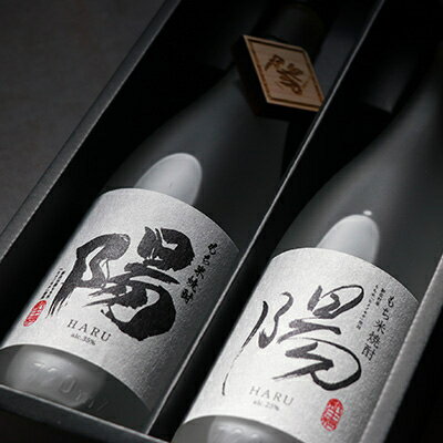 【ふるさと納税】2233.もち米焼酎 -陽 HARU- 2本セット【1489041】 サムネイル2