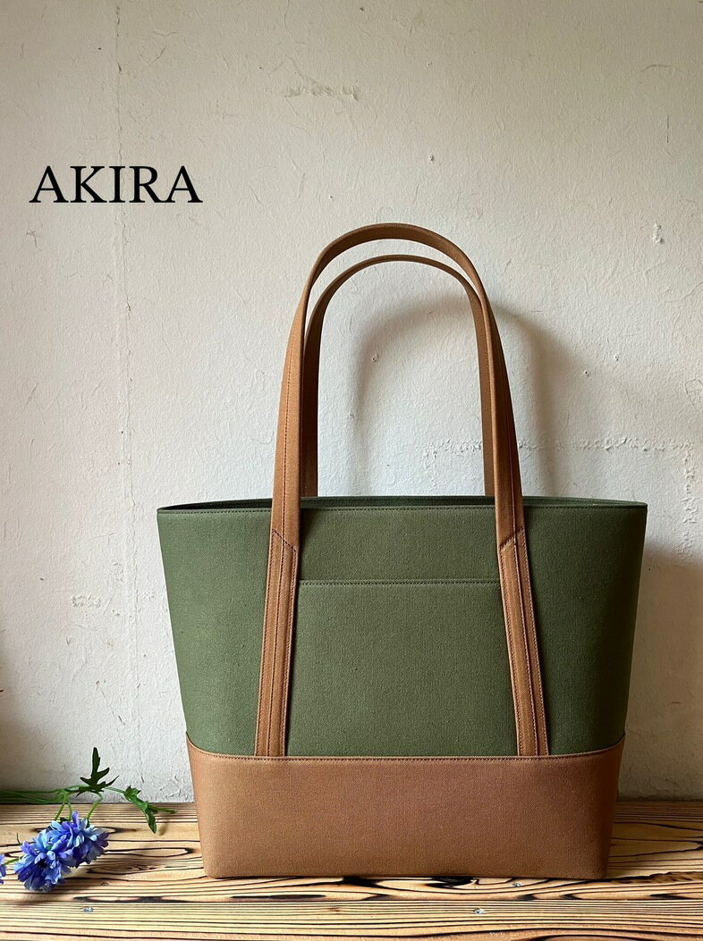 【 マツコの知らない世界 】職人手作り AKIRA オリジナル 大きなトートバッグ レディスショルダータイプ カーキ帆布×茶色帆布 A4対応 大容量 日本製 キャンバス 肩掛け 通勤 通学 上質 レディース 岡山県 奈義町 送料無料