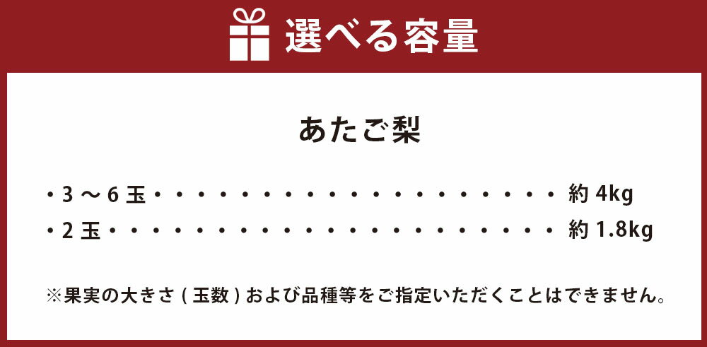 【ふるさと納税】【選べる容量】あたご梨 2玉 約1.8kg または 3～6玉 約4kg 【2025年11月下旬～12月下旬迄発送予定】 フルーツ 果物 くだもの 梨 ナシ なし 国産 お取り寄せ 岡山県 奈義町 送料無料 サムネイル2