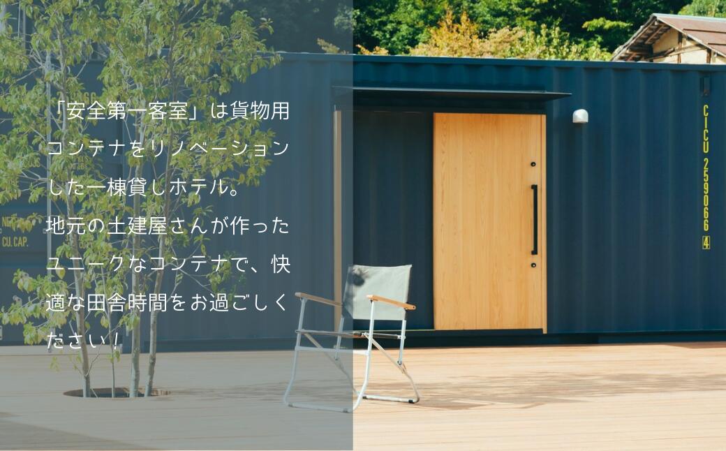 【ふるさと納税】コンテナに泊まる〜コンテナホテル「安全第一客室」宿泊券 T-zz-A07A - 画像2