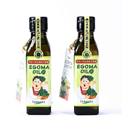 【ふるさと納税】タミーさんのえごま油　113ml×2本【1477013】 サムネイル2
