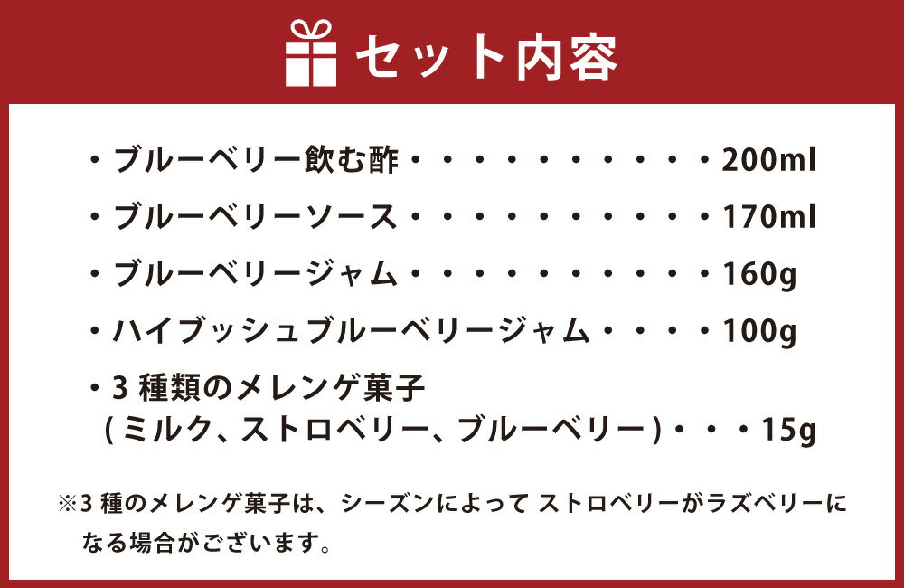 【ふるさと納税】ブルーベリー農家のギフトセット 5種 飲む酢 ソース ジャム ハイブッシュブルーベリージャム メレンゲ菓子 ブルーベリー ベリー フルーツ酢 ソース ジャム 菓子 詰め合わせ セット 岡山県 美咲町 送料無料 サムネイル2