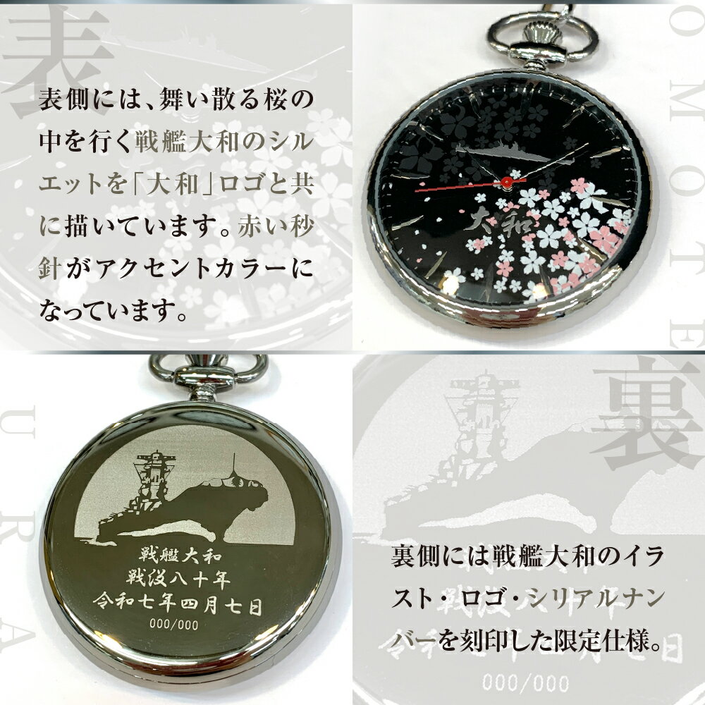 【ふるさと納税】懐中時計 「 戦艦大和 」 戦没80年 仕様 1個 / 時計 懐中時計 戦艦 大和 ヤマト 限定 シリアルナンバー 刻印 シルバー 桜 桐箱 ヴィンテージ アンティーク 日用品 送料無料 お取り寄せ 広島県 呉市 サムネイル3