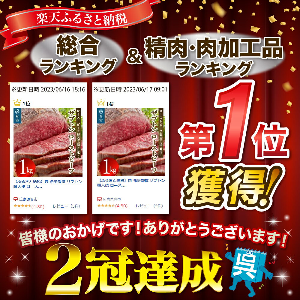 【ふるさと納税】【 数量限定 】 選べる ローストビーフ 600g ～ 1kg 特製ソース & レホール 付き 肉 牛肉 希少部位 ザブトン サーロイン トモサンカク 熟成 食べ比べ セット おすすめ 総菜 大人気 小分け 大容量 高評価 冷凍 送料無料 お取り寄せ 広島 呉市 - 画像3