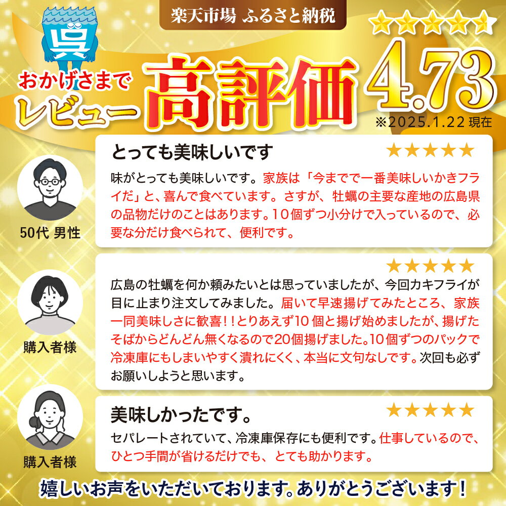 【ふるさと納税】＼レビューキャンペーン／ 高田水産 「情の雫」 広島県 産 冷凍 かきフライ 10個×4パック 計40個 国産 ブランド牡蠣 産地直送 カキフライ 小分け 便利 美味しい お惣菜 惣菜 おかず 国産 日本一 かき 揚げるだけ 簡単調理 冷凍配送 送料無料 呉市 サムネイル2
