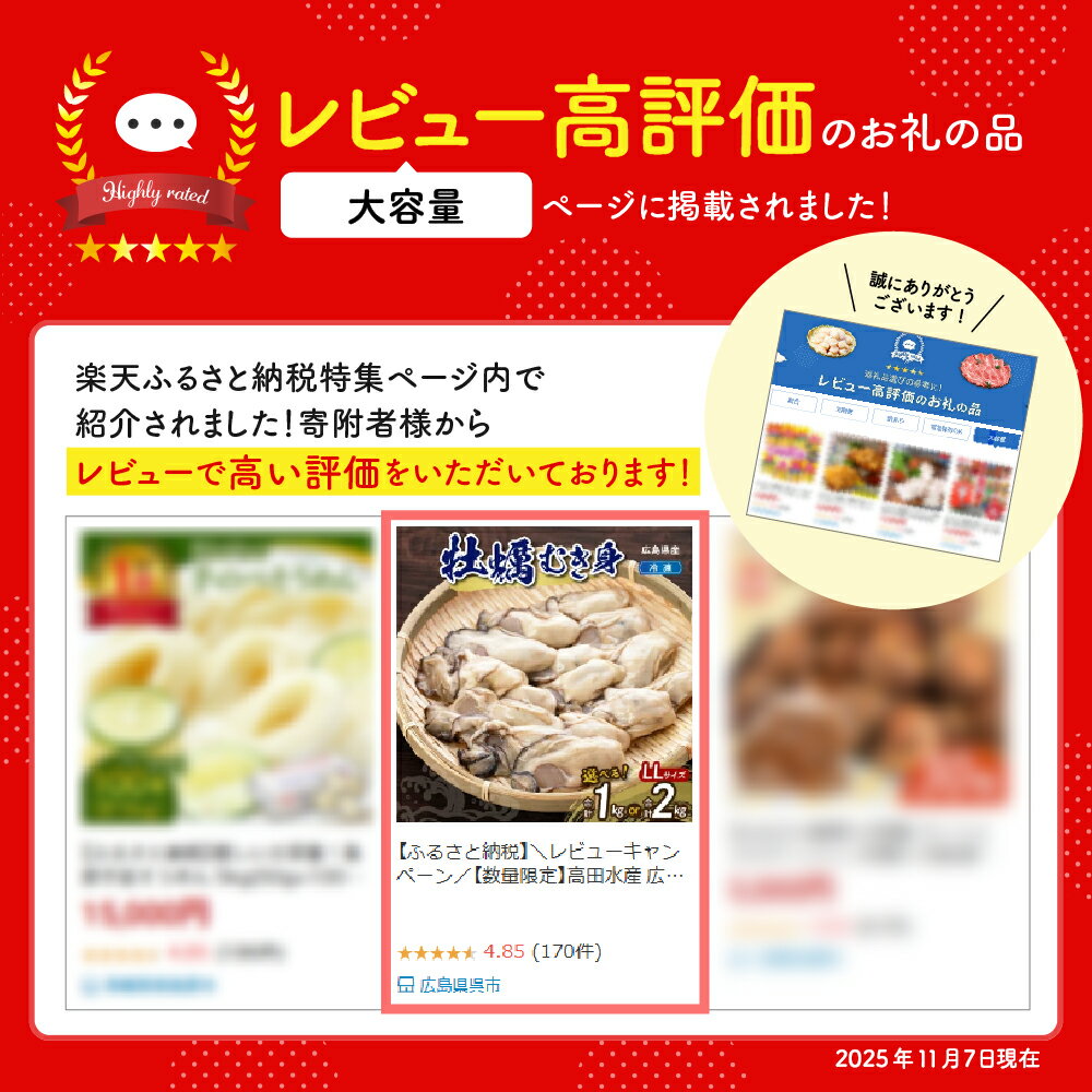 【ふるさと納税】【数量限定】高田水産 広島県産 冷凍 かき むき身 情の雫 選べる サイズ L / LL 内容量 1kg / 2kg 加熱用 大粒 大きめ カキ 牡蠣 殻むき不要 広島牡蠣 便利 海鮮 魚介 産地直送 送料無料 国産 情島産 瀬戸内 大容量 広島県 呉市 - 画像3