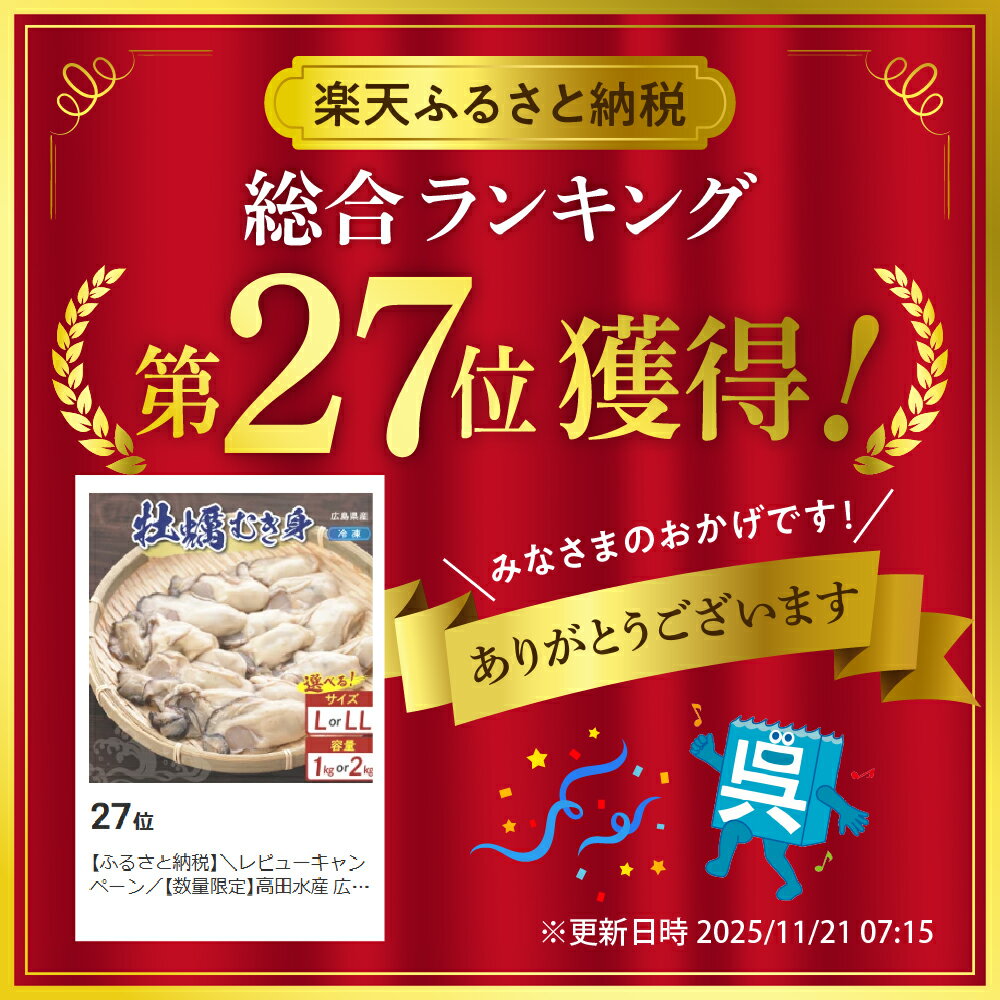 【ふるさと納税】【数量限定】高田水産 広島県産 冷凍 かき むき身 情の雫 選べる サイズ L / LL 内容量 1kg / 2kg 加熱用 大粒 大きめ カキ 牡蠣 殻むき不要 広島牡蠣 便利 海鮮 魚介 産地直送 送料無料 国産 情島産 瀬戸内 大容量 広島県 呉市 - 画像2