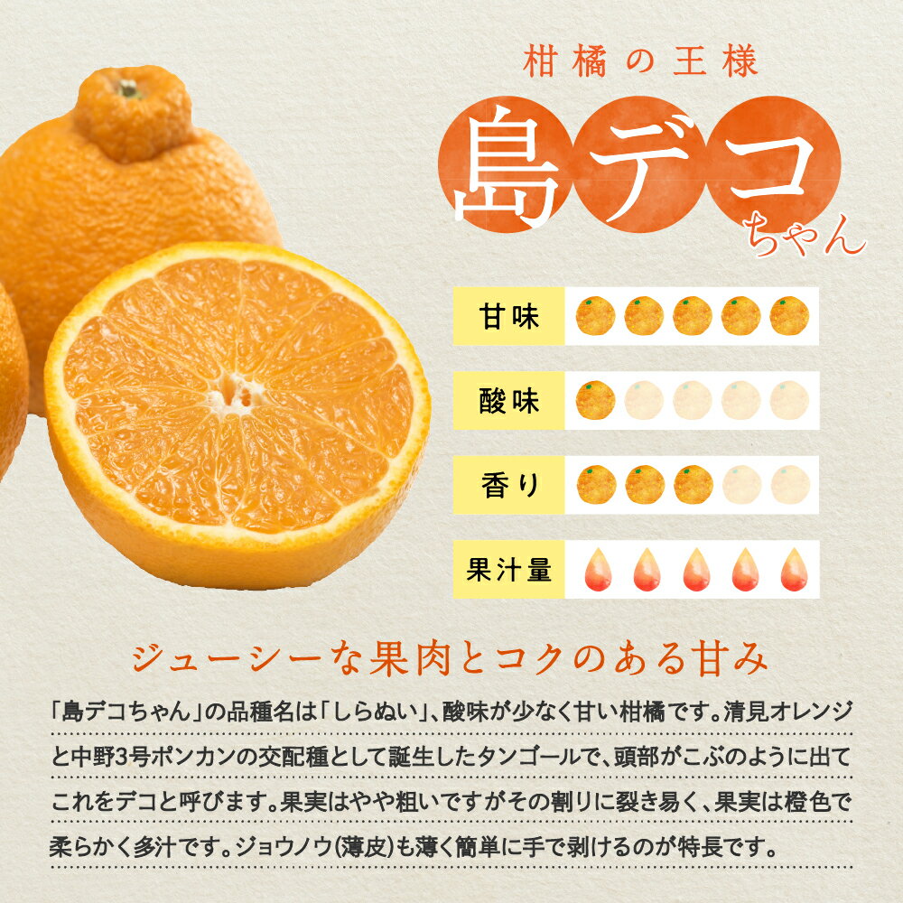 【ふるさと納税】先行予約 上神農園の島デコちゃん しらぬい【内容量が選べる】約5kg / 約10kg 【2026年2月～発送】みかん 蜜柑 フルーツ 果物 柑橘 ビタミンC お取り寄せ 国産 国内産 不知火 オレンジ 果汁 完熟 甘い スイーツ お菓子 大長 瀬戸内海 広島県 呉市 サムネイル3