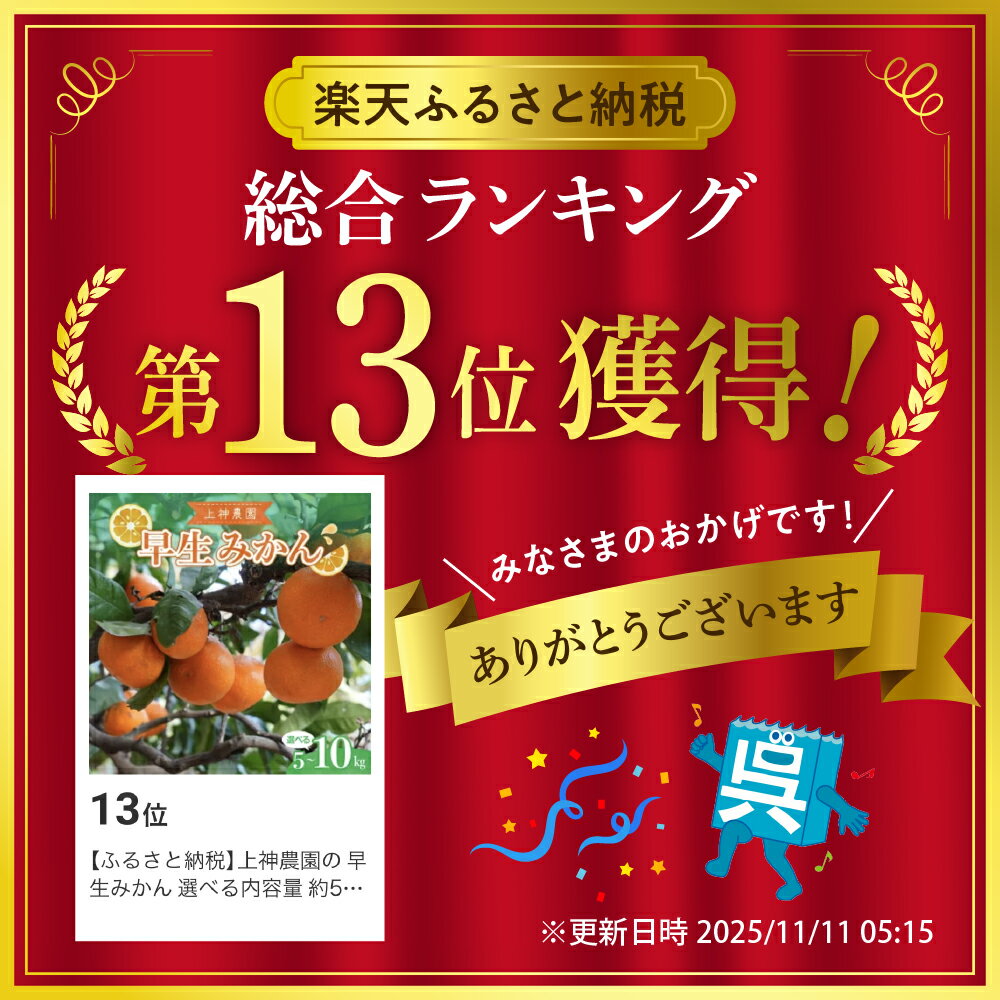 【ふるさと納税】上神農園の 早生みかん 選べる内容量 約5kg / 約10kg【2025年11月中旬～発送】ミカン 蜜柑 フルーツ 果物 柑橘 お取り寄せ 国産 国内産 早生 わせ 果肉 果実 果汁 ジューシー 甘味 酸味 甘い 爽やか ジュース 瀬戸内海 広島県 呉市 サムネイル2