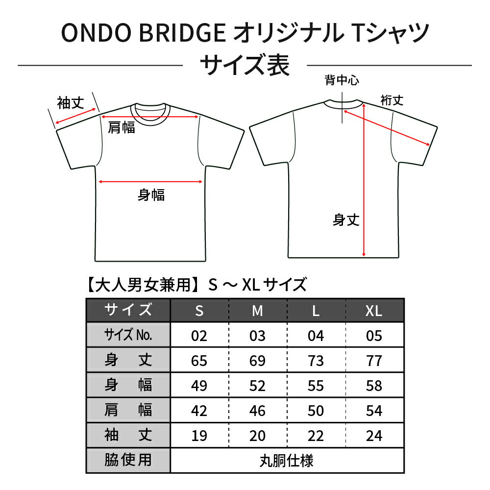 【ふるさと納税】ON DO BRIDGE オリジナル Tシャツ SET【Bセット】大人サイズ セット 半袖 綿100％ サコッシュ キャンパス地 ステッカー 大人用 メンズ レディース 男女兼用 お取り寄せ 送料無料 広島県 呉市 サムネイル3