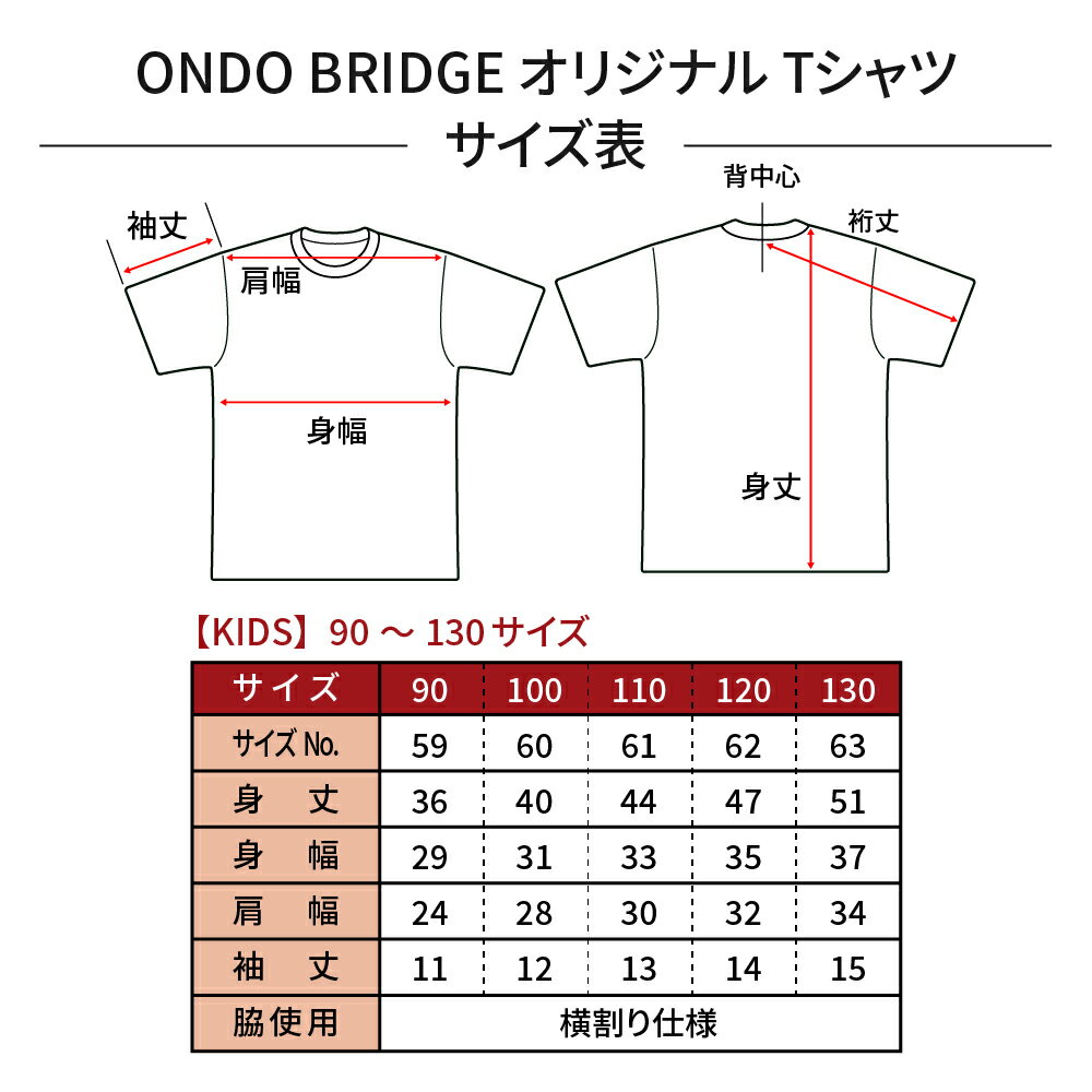 【ふるさと納税】ON DO BRIDGE オリジナル Tシャツ SET 子供【Cセット】セット 半袖 綿100％ サコッシュ キャンパス地 ステッカー KIDS 子供用 お取り寄せ 送料無料 広島県 呉市 サムネイル3