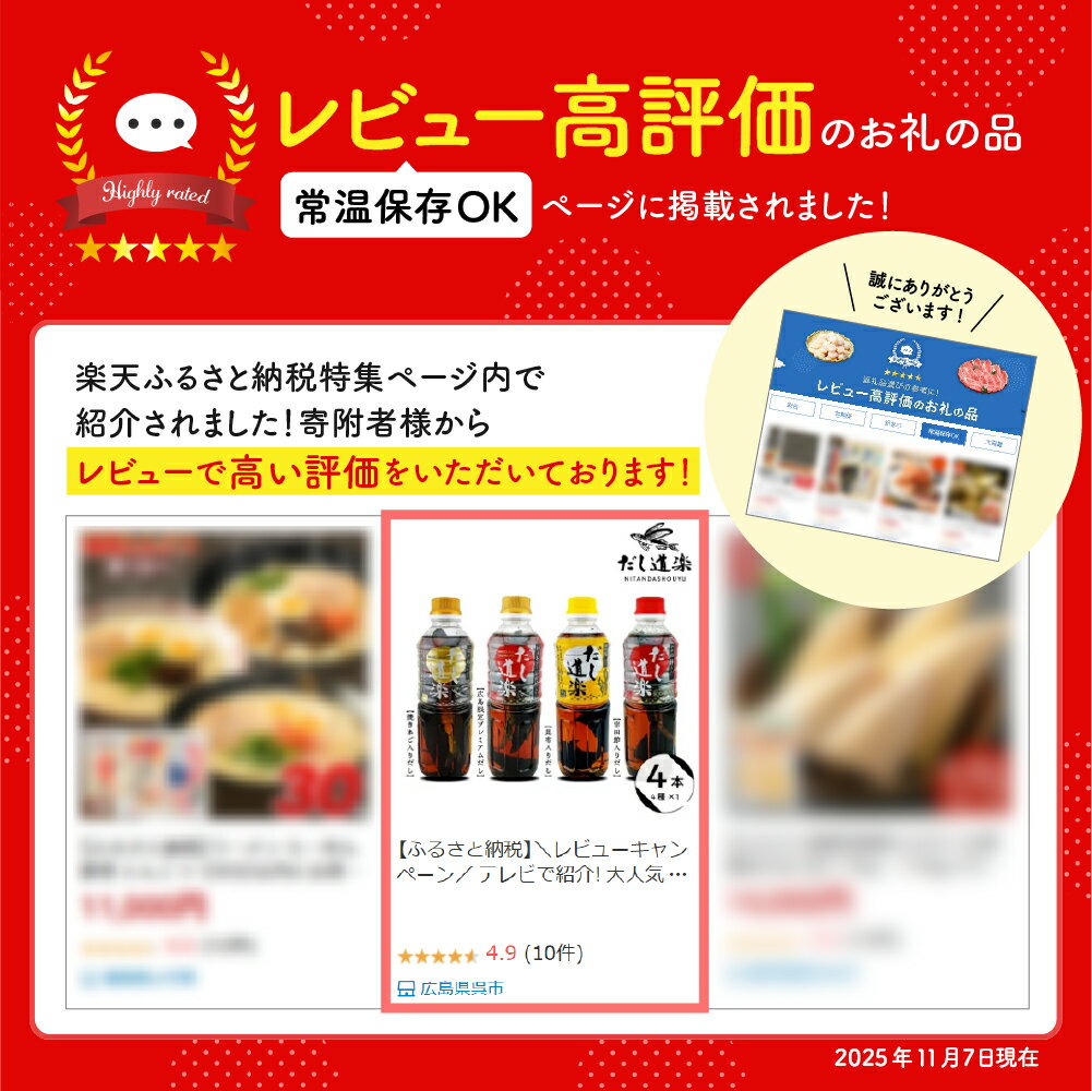 【ふるさと納税】 テレビで紹介! 大人気 だし道楽 だし 4種 セット 万能調味料 お手軽 本格的 お出汁 和風だし 液体だし 厳選素材 あごだし 昆布だし ペットボトル 宗田節 とびうお トビウオ 飛び魚 瀬戸内 常温保存 送料無料 広島県 呉市 - 画像2