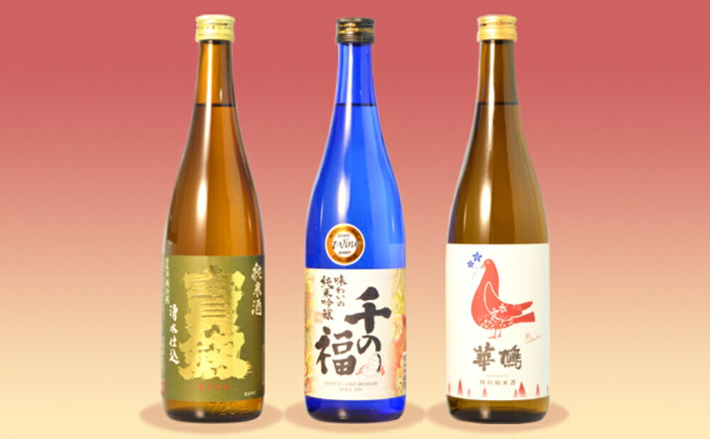 【ふるさと納税】華鳩 特別純米 華コロンブ・千福 千の福 味わいの純米吟醸・宝剣純米 セット日本酒 酒 さけ 地酒 飲み比べ 純米酒 各720ml ギフト 贈り物 プレゼント 晩酌 広島県 呉市 サムネイル2