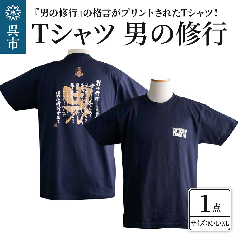 Tシャツ 男の修行 ブラック S M ML LL
