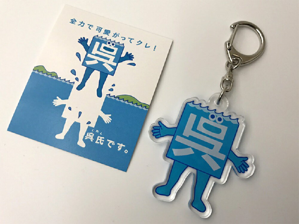 【ふるさと納税】呉氏 Tシャツ おとな用 4サイズ キーホルダー セット S / M / L / LL ゆるキャラ くれし メンズ レディース 大人サイズ 綿100% 送料無料 お取り寄せ 広島県 呉市 サムネイル3