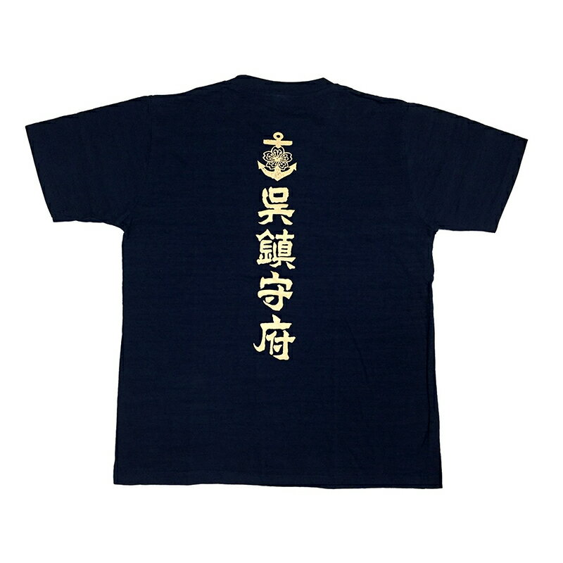 【ふるさと納税】Tシャツ【呉鎮守府】 ネイビー / ホワイトカラー サイズ が選べる S M L LL s m l ll 紺 白 tシャツ navyオリジナル シャツ 半袖 綿100% 海軍 くれちん 大人 日本製 広島県 呉市 サムネイル2