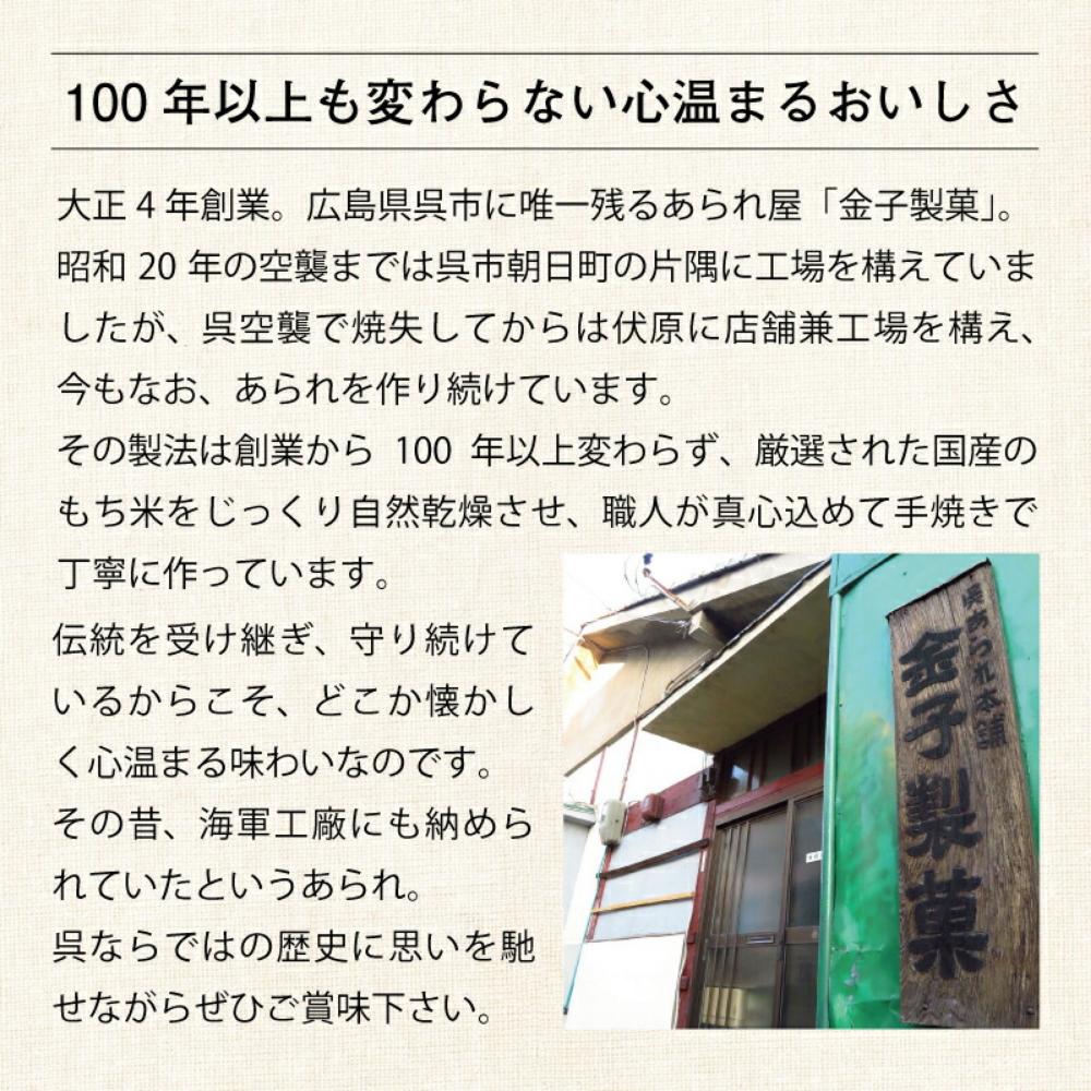 【ふるさと納税】水兵あられ 1袋 35g ( 種類が選べる しょうゆ 味このみ 海老つまみ ) おかき 海老せんべい えびせんべい せんべい おつまみ おやつ 手焼き 1000円ポッキリ 1,000円 1000円 1000 国産 金子製菓 常温保存 送料無料 お試し 広島県 呉市 サムネイル3