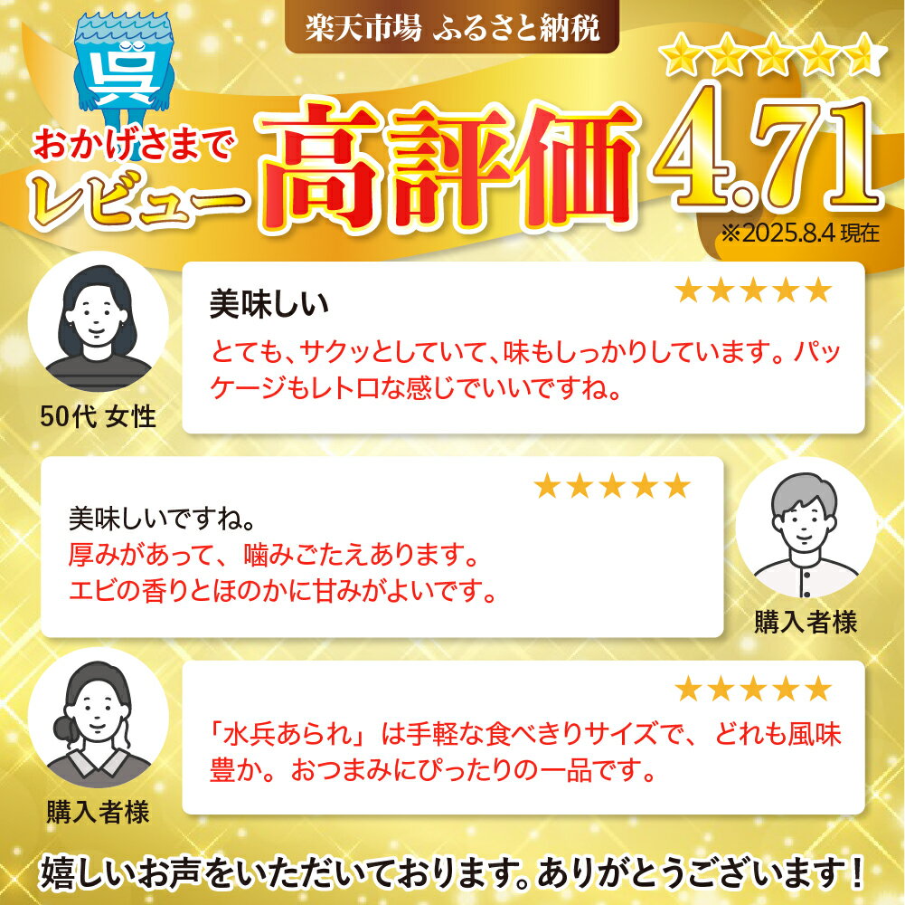 【ふるさと納税】水兵あられ 1袋 35g ( 種類が選べる しょうゆ 味このみ 海老つまみ ) おかき 海老せんべい えびせんべい せんべい おつまみ おやつ 手焼き 1000円ポッキリ 1,000円 1000円 1000 国産 金子製菓 常温保存 送料無料 お試し 広島県 呉市 サムネイル2