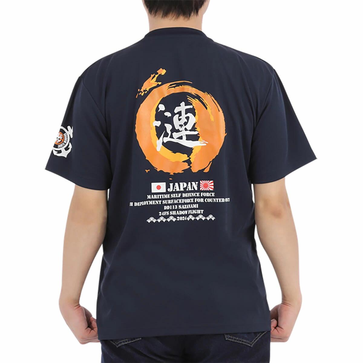 【ふるさと納税】Tシャツ【護衛艦さざなみ 炎】公式 自衛隊グッズ 第47次派遣海賊対処行動記念 選べる サイズ M / L / LL / 3L ネイビー 1枚 m l ll 3l tシャツ Navy シャツ 半袖 ドライ生地 吸汗速乾 海軍 日本製 広島県 呉市 サムネイル2