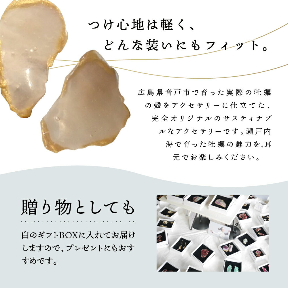 【ふるさと納税】牡蠣の街 呉市産 牡蠣殻 ピアス【oyster shell jewelry】シンプル かわいい 可愛い 金属アレルギー 対応 サージカルステンレス アクセサリー ジュエリー 贈り物 ギフト プレゼント 送料無料 広島県 呉市 サムネイル3